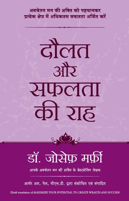Daulat Aur Safalta ki Raah (Hindi Edition of Maximize your Potential Through the Power of Your SC Mi [Paperback] [May 10, 2016] Joseph Murphy