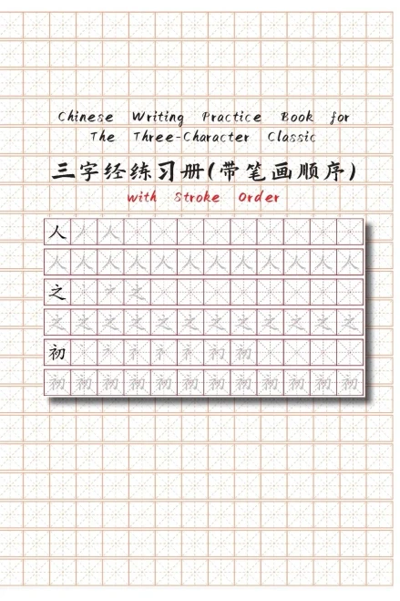 Chinese Writing Practice Book for The Three-Character Classic with Stroke Order: The Three-Character Classic
