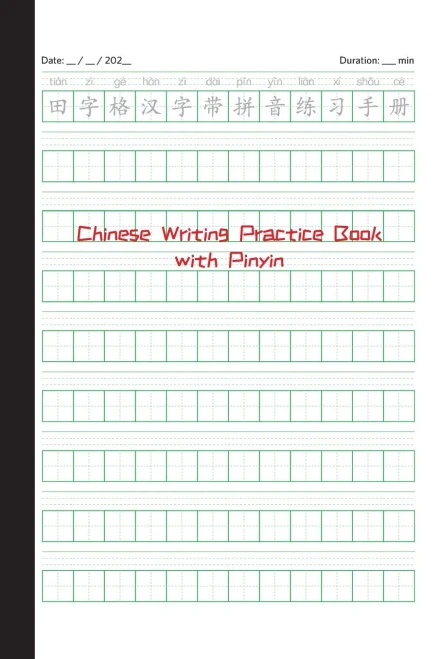 Chinese Writing Practice Book with Pinyin: ???????????