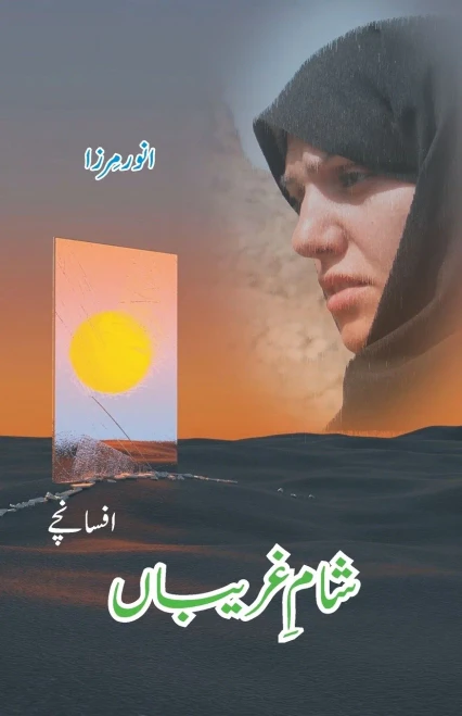 Sham e Ghariban (Urdu Edition)