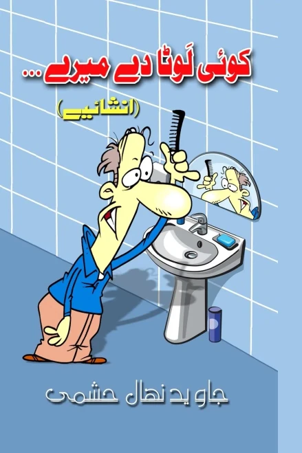 Koi Lauta De Mere...: (Urdu Light Essays) (Urdu Edition)
