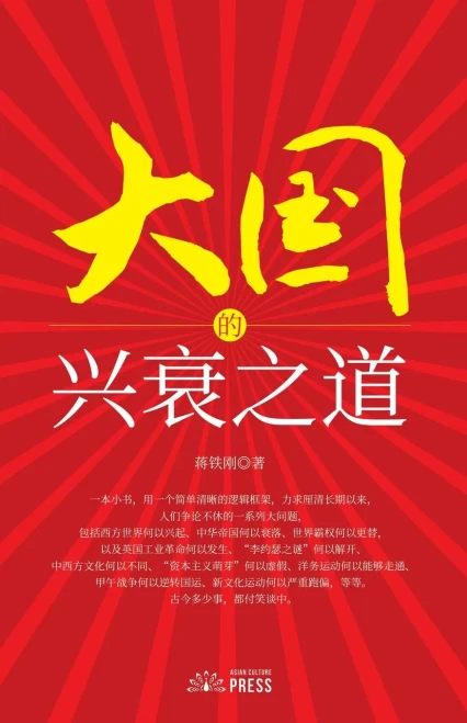 The Way Of The Rise And Fall Of The Great Powers (Chinese Edition)