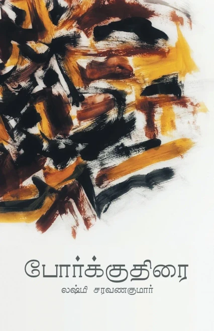 Porkuthirai (Tamil Edition)