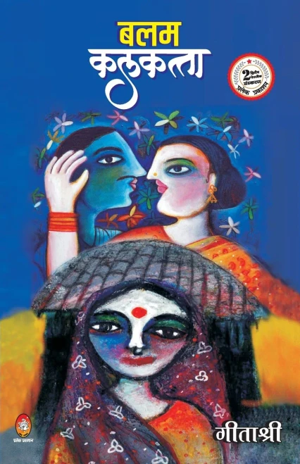 Balam Kalkatta (Hindi Edition)