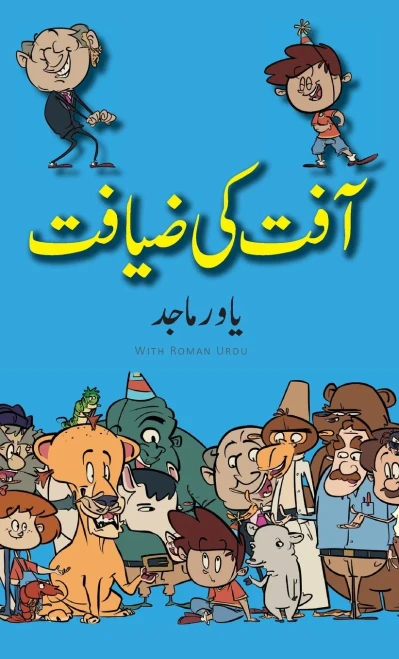 Aafat Ki Ziyafat: Urdu Premium Color (Bhalu Goshe) (Urdu Edition)