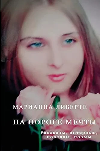 Na Poroge Mechty (Russian Edition)