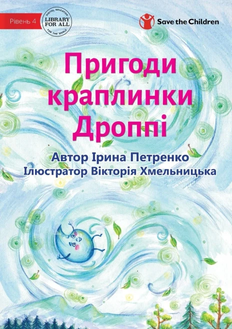The Adventures Of A Drop Called Droppie - ??????? ... (Ukrainian Edition)
