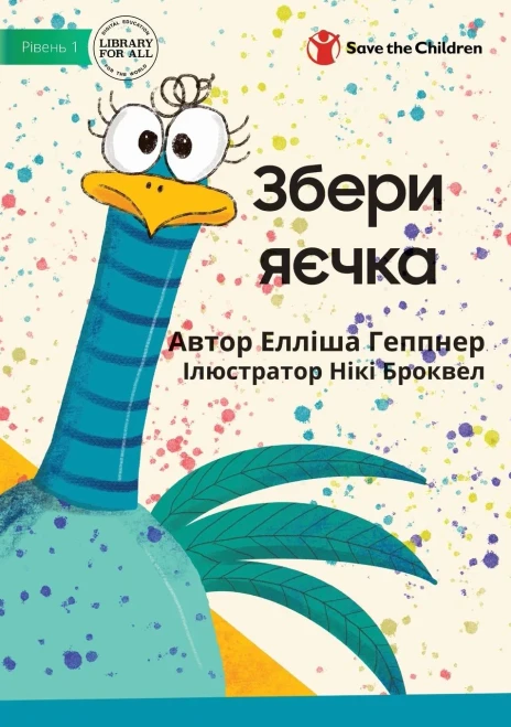 Collect The Eggs - ????? ????? (Ukrainian Edition)