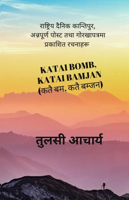 Katai Bomb, Katai Bamjan (??? ??, ??? ?????) (Nepali Edition)