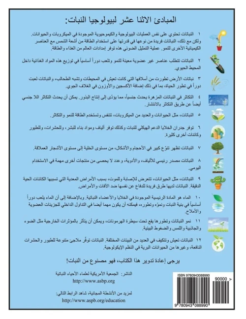 My Life As A Plant - Arabic: Coloring & Activity Book For Plant Biology (Arabic Edition)