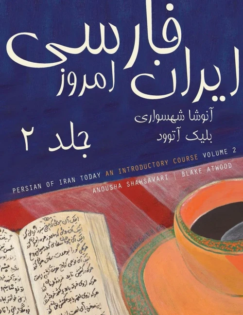 Persian Of Iran Today, Volume 2 (Persian Edition)