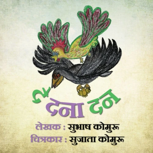 De Dana Dan (Hindi Edition)