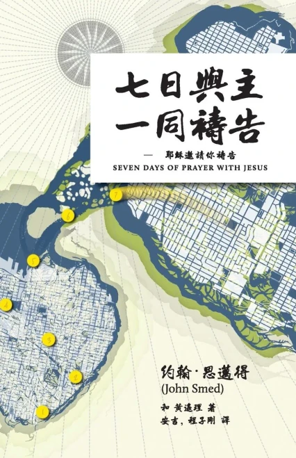 Seven Days Of Prayer With Jesus (Chinese Pocketbook Edition) (Chinese Edition)
