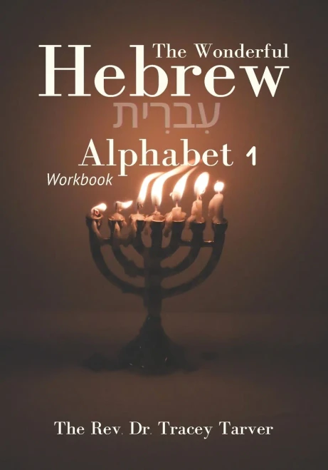 The Wonderful Hebrew Alphabet 1 Workbook