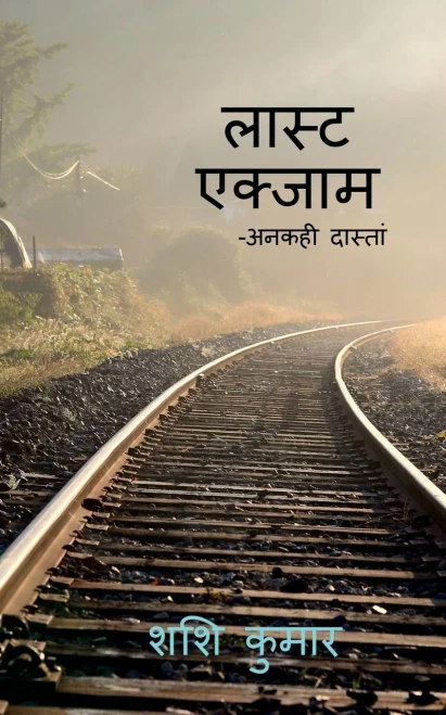 Last Exam / ????? ?????? (Hindi Edition)