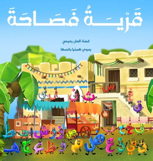 Qaryat-U-Fasaha ???? ????? (Arabic Edition)
