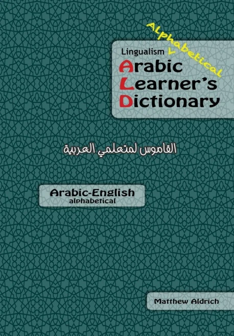 Lingualism Alphabetical Arabic Learner's Dictionary: Arabic-English