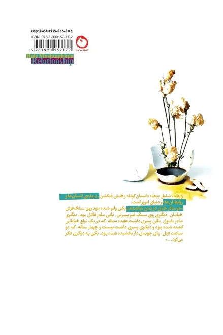 Relationship (Persian Edition) - 9781990157172