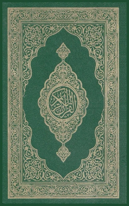 The Noble Quran (Arabic Edition) - 9781643543994