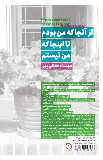 From What I Was To What I Am Not (Persian Edition)