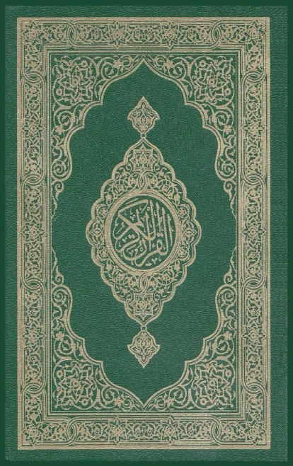 Al-Quran Al-Kareem (Arabic Edition) - 9781643544045