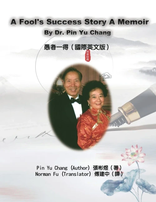 A Fool'S Success Story - A Memoir By Dr. Pin Yu Chang: ????(?????)