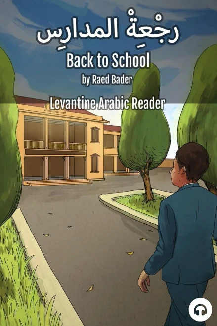 Back To School: Levantine Arabic Reader (Jordanian Arabic) (Levantine Arabic Readers)