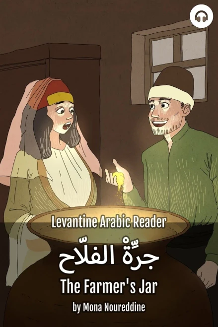 The Farmer'S Jar: Levantine Arabic Reader (Lebanese Arabic) (Levantine Arabic Readers)