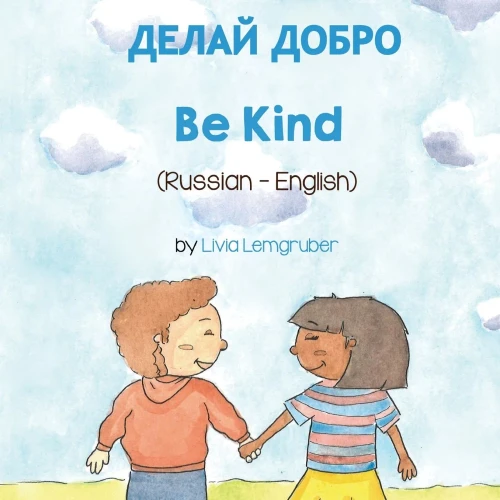 Be Kind (Russian-English) (Language Lizard Bilingual Living In Harmony) (Russian Edition)