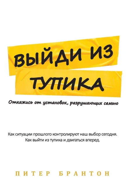 Becoming Unstuck - ????? ?? ?????? [Russian Version]: Moving On From The ... (Russian Edition)