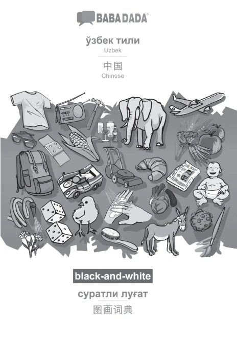 Babadada Black-And-White, Uzbek (In Cyrillic Script) - Chinese (In Chinese Script), Visual Dictionary (In Cyrillic Script) - Visual Dictionary (In ... Script), Visual Dictionary (Uzbek Edition)
