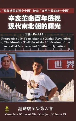 A Perspective 100 Years After The Xinhai Revolution Volume 2(???????? ??) (Chinese Edition)