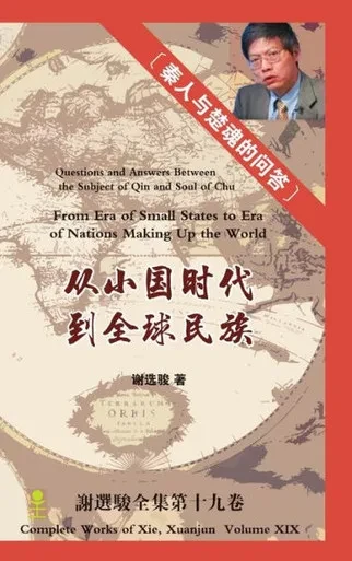 From Era Of Small States To Era Of Nations Making Up The World ?????????? (Chinese Edition)