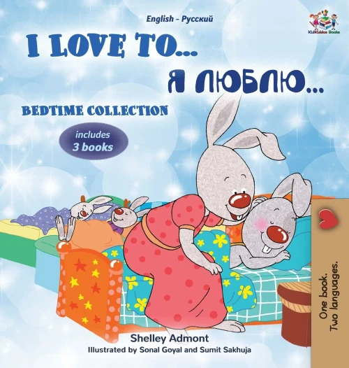 I Love To... Bedtime Collection: 3 Books Inside (English Russian Bilingual Collection) (Russian Edition) - 9781525953194