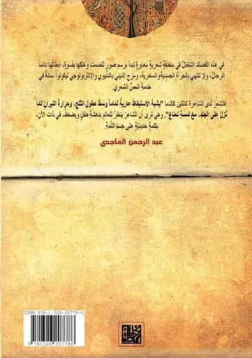 The Geography Of Love (Arabic Edition)