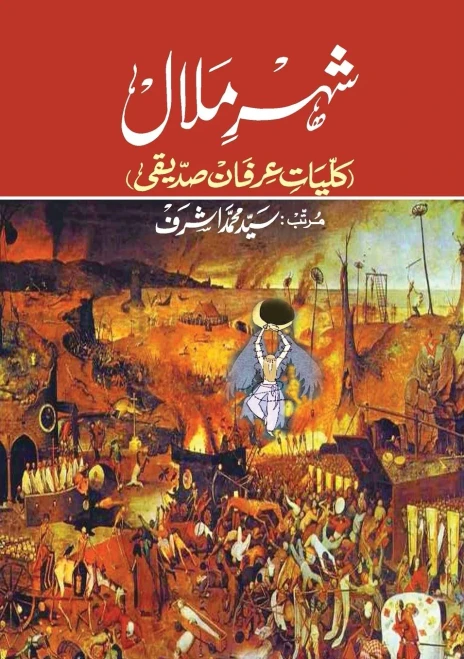 Iz?har-i suk_h_n : tanqidi ma?amin