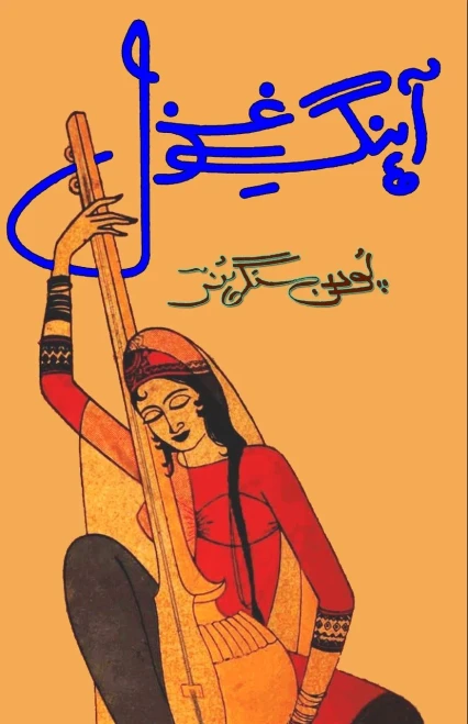 Aahang-e-Ghazal : (Urdu Poetry)