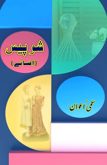 Show Piece : (Urdu Short Stories)