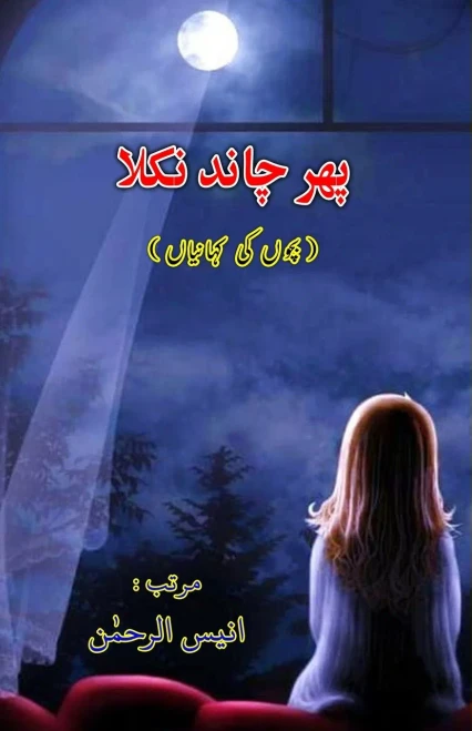 Phir Chaand nikla : (Kids Stories)