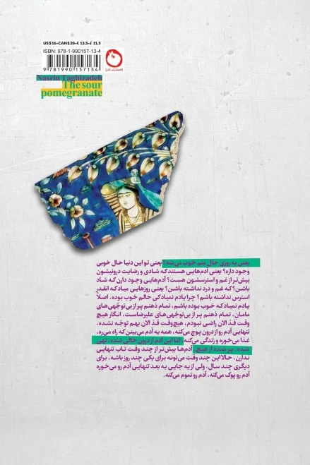 The Sour Pomegranate (Persian Edition)
