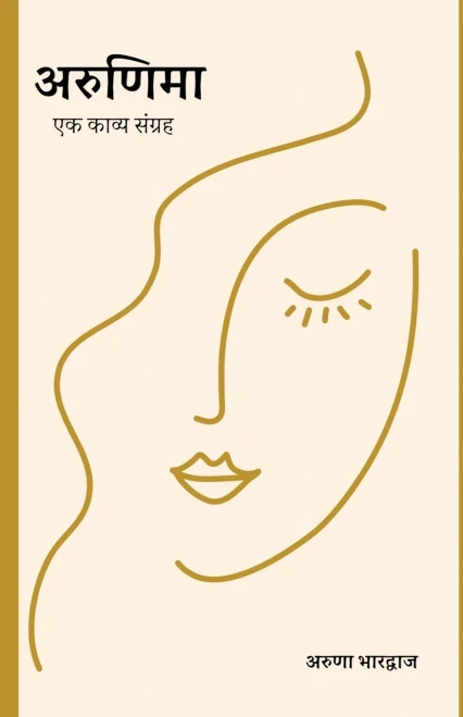 Arunima : Ek Kavya Sangrah