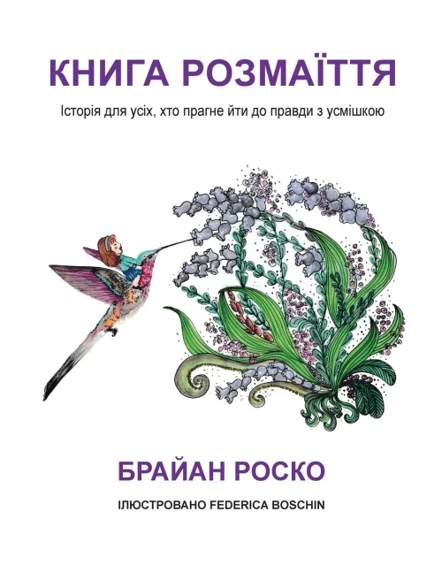 The Book of Brilliance : The Coloring Book, Ukrainian Translation