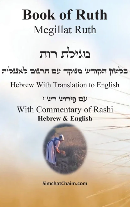 Book of Ruth - Megillat Ruth [With Commentary of Rashi Hebrew & English]
