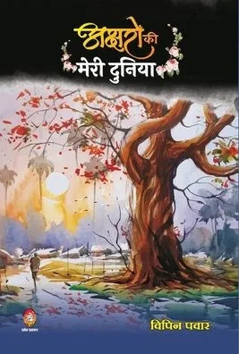 Akshron Ko Meri Duniya ( ??????? ?? ???? ?????? )
