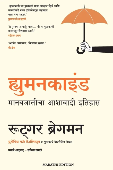 Humankind (Marathi)
