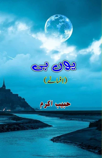Yunhi : (Short Stories)