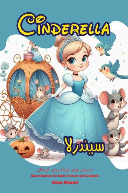 Cinderella : Short Stories for Kids in Farsi and English