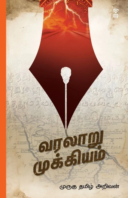 VARALARU MUKKIYAM