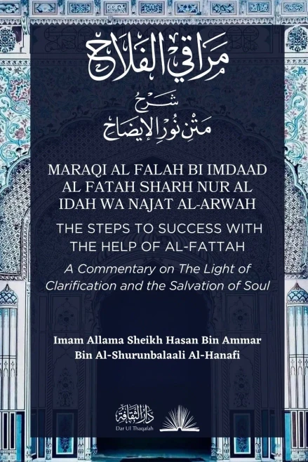 Maraqi Al Falah : The Steps to Success with the Help of Al-Fattah - A Commentary on The Light of Clarification and the Salvation of Soul