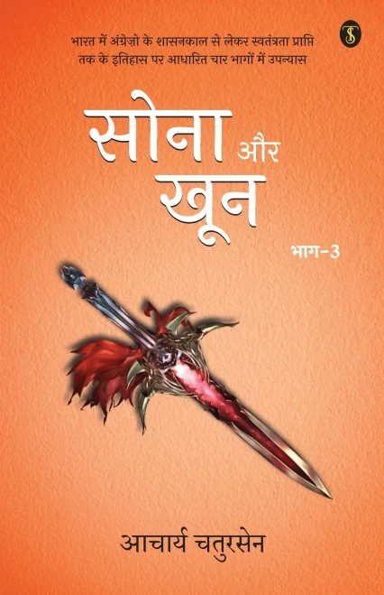 Sona Aur Khoon Volume-3